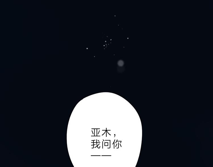 SOS！恋爱出了幺蛾子漫画,第9话 他的回答1图