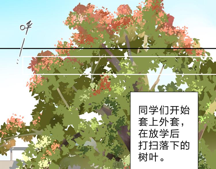 SOS！恋爱出了幺蛾子漫画,第45话 勇气与胆怯1图