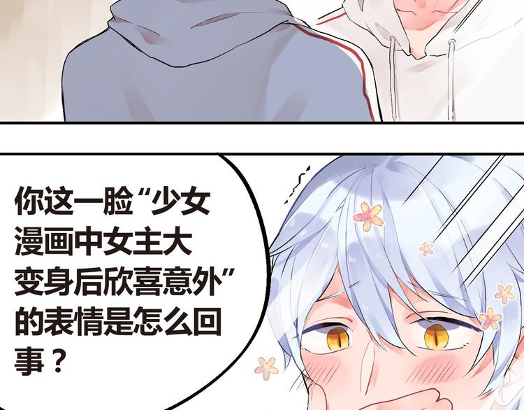 SOS！恋爱出了幺蛾子漫画,第4话 即使是shopping也要闹幺蛾子2图