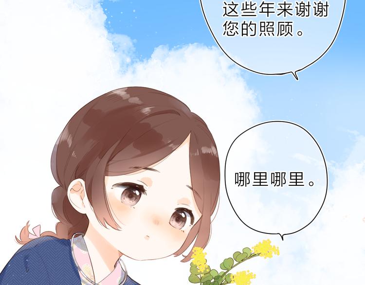 SOS！恋爱出了幺蛾子漫画,第15话 目的2图