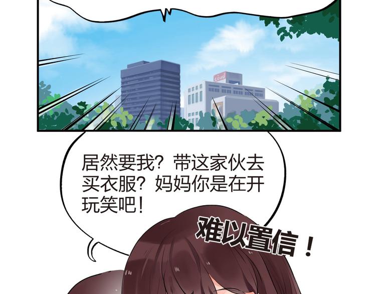 SOS！恋爱出了幺蛾子漫画,第4话 即使是shopping也要闹幺蛾子1图