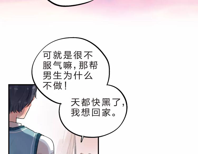 SOS！恋爱出了幺蛾子漫画,第18话 回忆2图