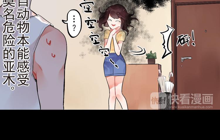 SOS！恋爱出了幺蛾子漫画,第4话 即使是shopping也要闹幺蛾子2图