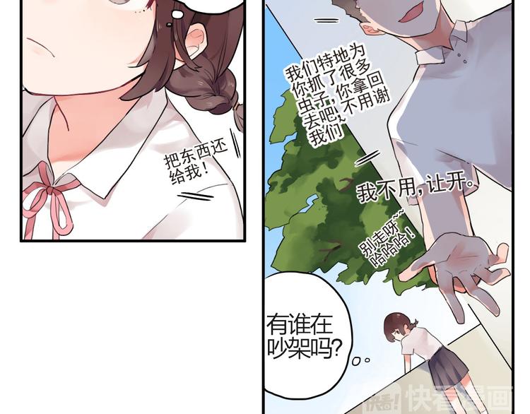 SOS！恋爱出了幺蛾子漫画,第2话 绝对不能被人知道的秘密1图