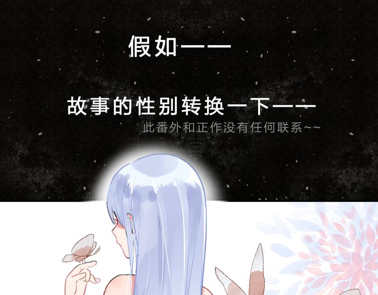 SOS！恋爱出了幺蛾子漫画,番外 我的蛾子不可能这么可爱2图