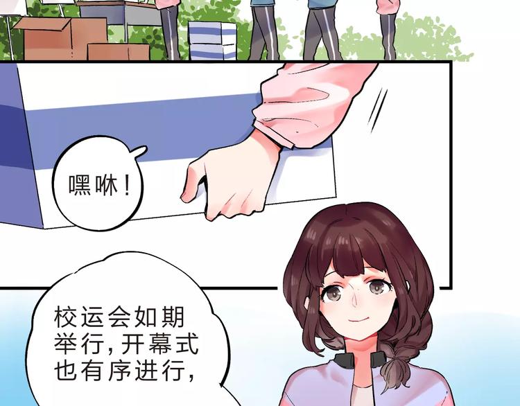 SOS！恋爱出了幺蛾子漫画,第22话 SOS！新人物出现！2图