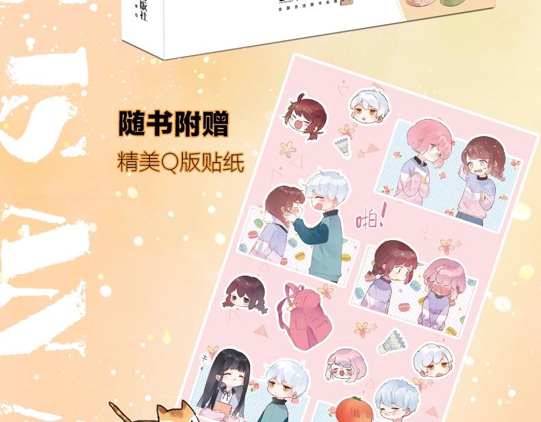 SOS！恋爱出了幺蛾子漫画,单行本第3册来啦！2图