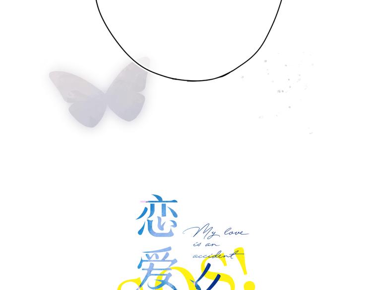 SOS！恋爱出了幺蛾子漫画,第11话 神木1图