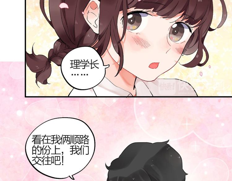 SOS！恋爱出了幺蛾子漫画,第3话 成为家人？我拒绝！1图