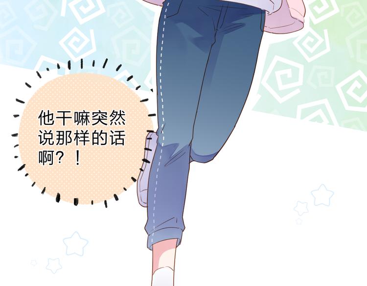 SOS！恋爱出了幺蛾子漫画,第49话 温暖的宝藏1图