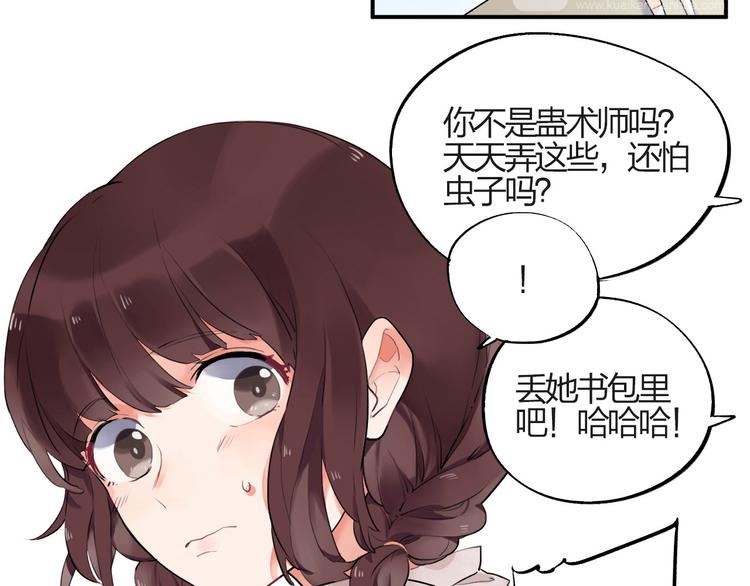 SOS！恋爱出了幺蛾子漫画,第2话 绝对不能被人知道的秘密2图