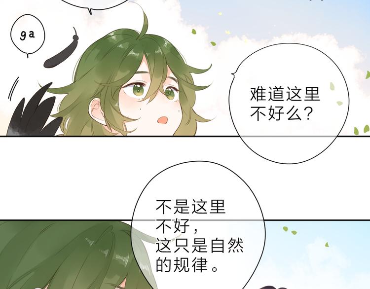 SOS！恋爱出了幺蛾子漫画,第21话 绝望1图