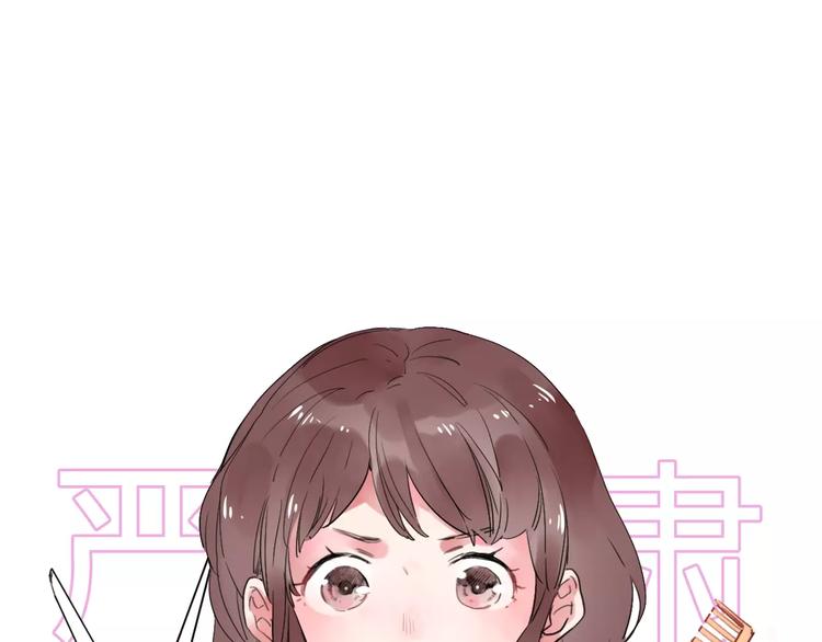SOS！恋爱出了幺蛾子漫画,第29话 Eyes On Me1图