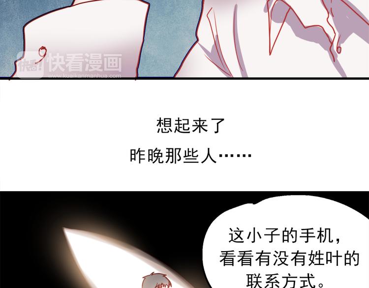 朝花惜时第二季漫画,第54话 可乐危险！1图
