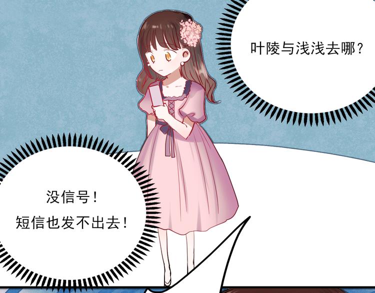 朝花惜时第二季漫画,第31话 叶陵的特殊服务2图