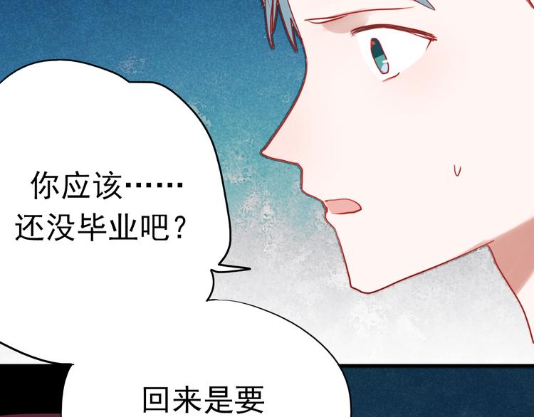 朝花惜时第二季漫画,第41话 前女友找上门！？1图