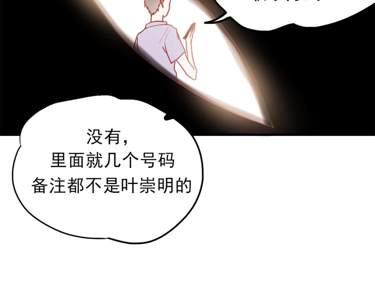 朝花惜时第二季漫画,第54话 可乐危险！2图