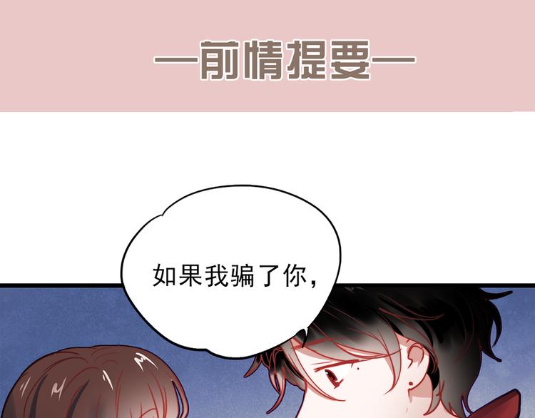 朝花惜时漫画全集漫画,第61话 你这个骗子1图