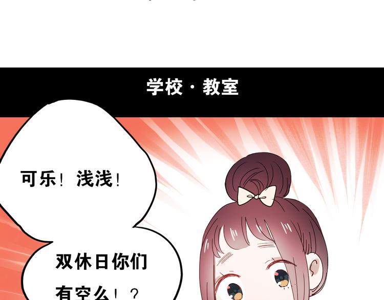 朝花惜时漫画,第29话 可乐变身成女神了！2图