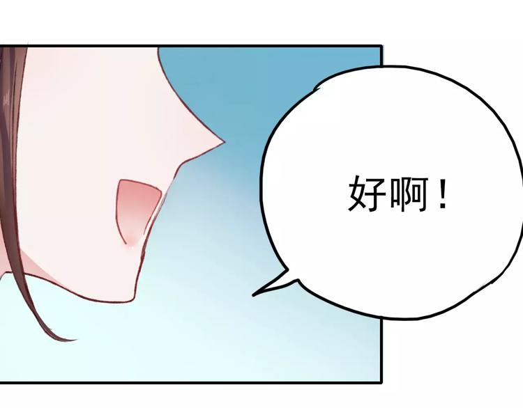朝花惜时第二季漫画,第71话 你眼里的光2图