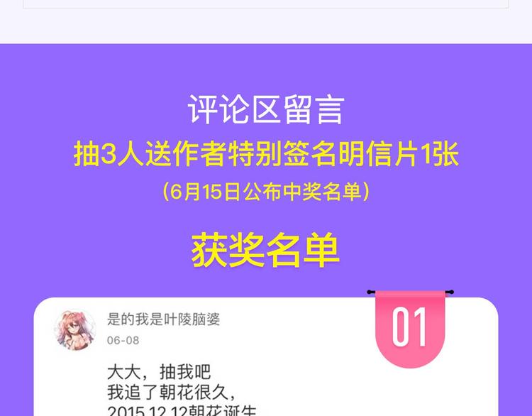 朝花惜时第二季漫画,惊喜来袭2图