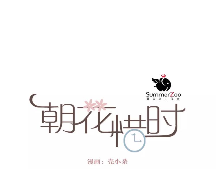 朝花夕拾经典语录漫画,番外2 情敌1图