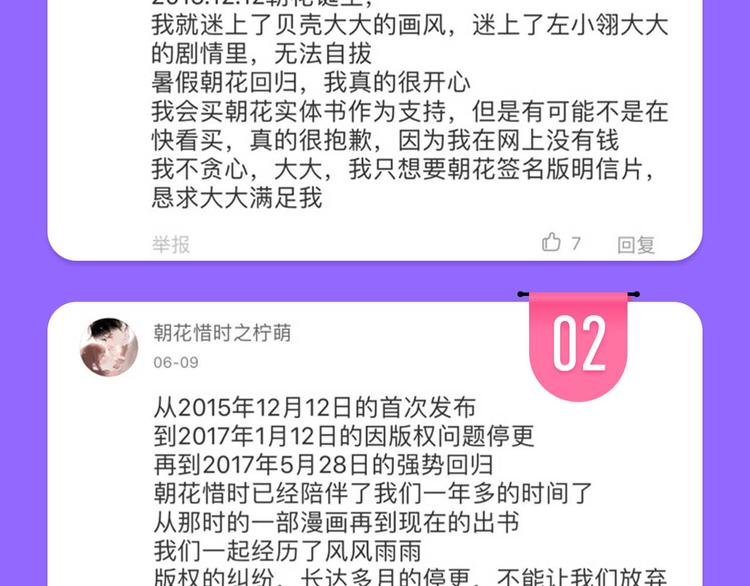 朝花惜时第二季漫画,惊喜来袭1图