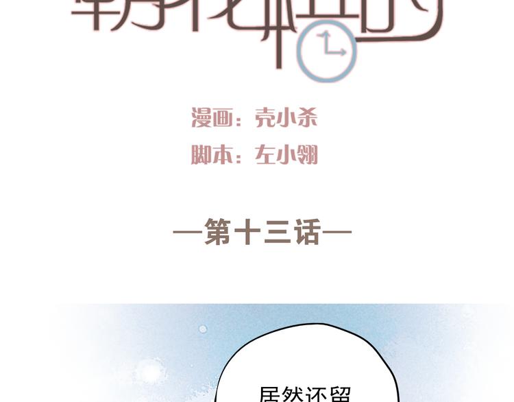 朝花惜时杯中酒漫画,第13话 友情经得起流言2图