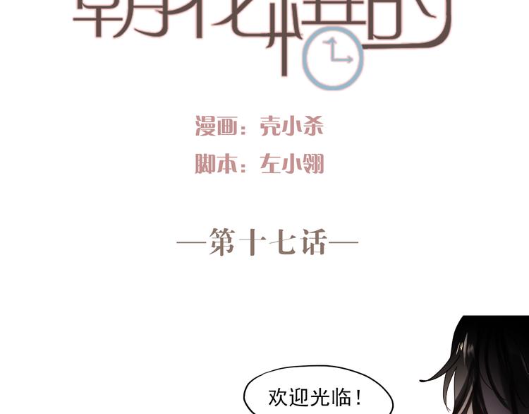 朝花惜时漫画免费阅读下拉式酷漫屋漫画,第17话 她是我的女朋友2图