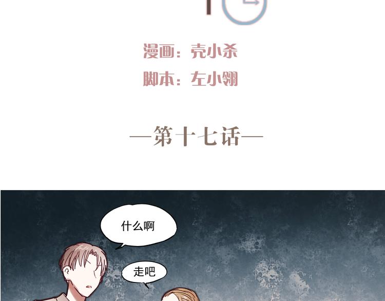 朝花惜时第二季漫画,第18话 他为什么要伪装自己1图