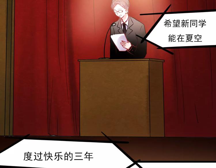 朝花惜时第二季漫画,番外1 一见钟情2图