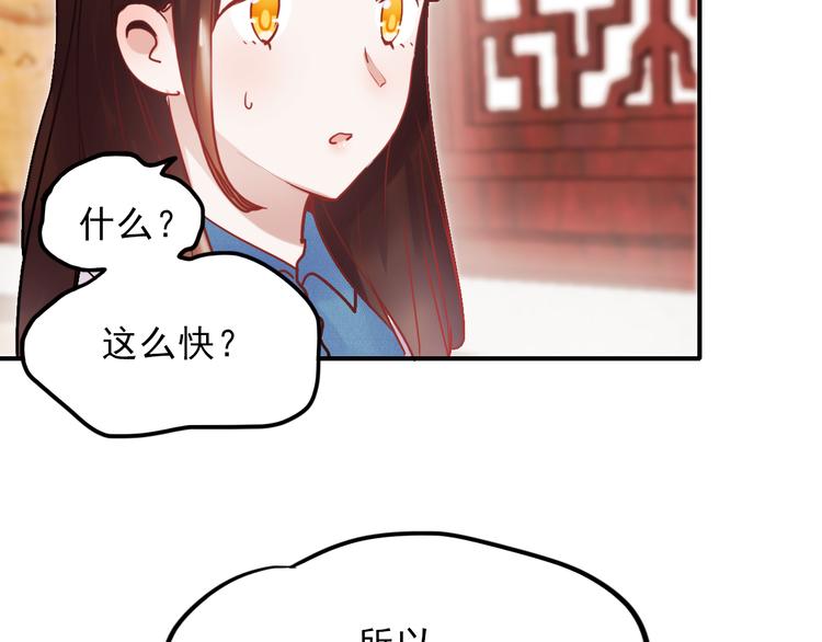 朝花惜时第二季漫画,第67话 一切都会好的1图