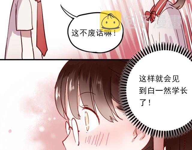 朝花惜时第二季漫画,第8话 如果我变漂亮，你会不会注意到我1图