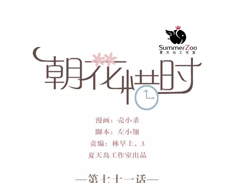朝花惜时第二季漫画,第71话 你眼里的光1图