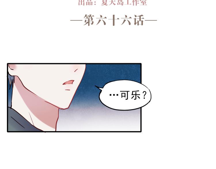 朝花惜时漫画,第66话 后知后觉2图