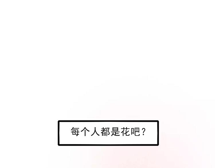 朝花惜时壁纸漫画,番外 浅浅的美妙初遇1图