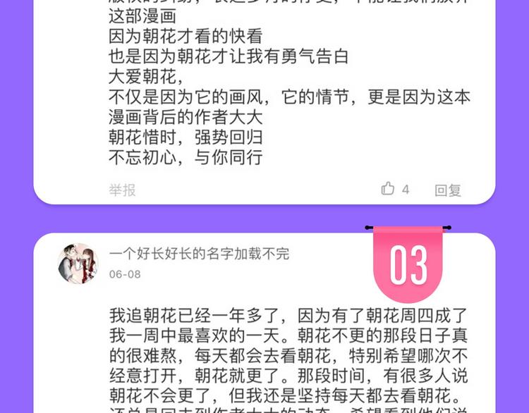 朝花惜时第二季漫画,惊喜来袭2图