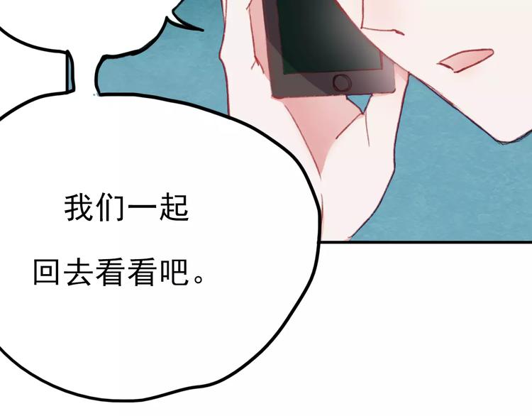 朝花惜时第二季漫画,第71话 你眼里的光1图