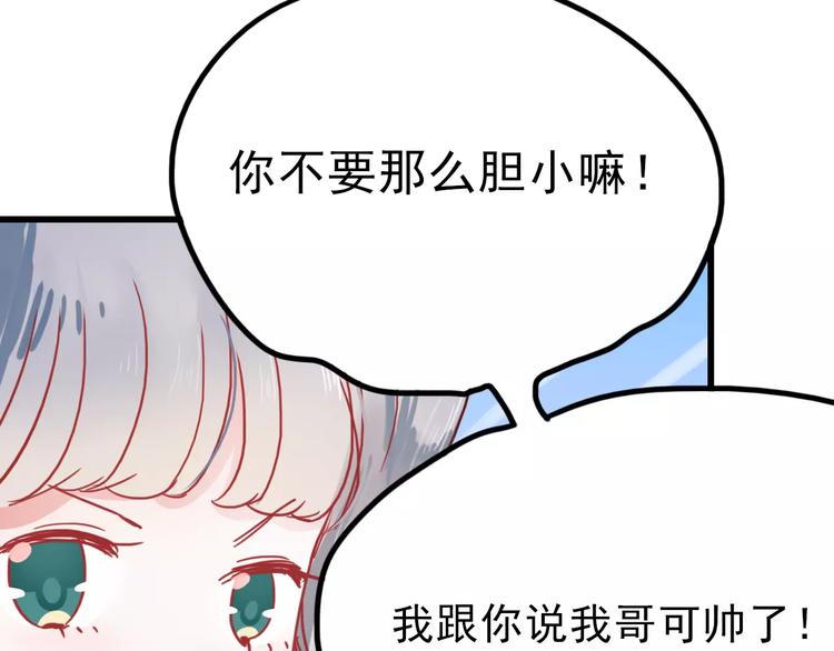 朝花惜时第二季漫画,番外1 一见钟情1图