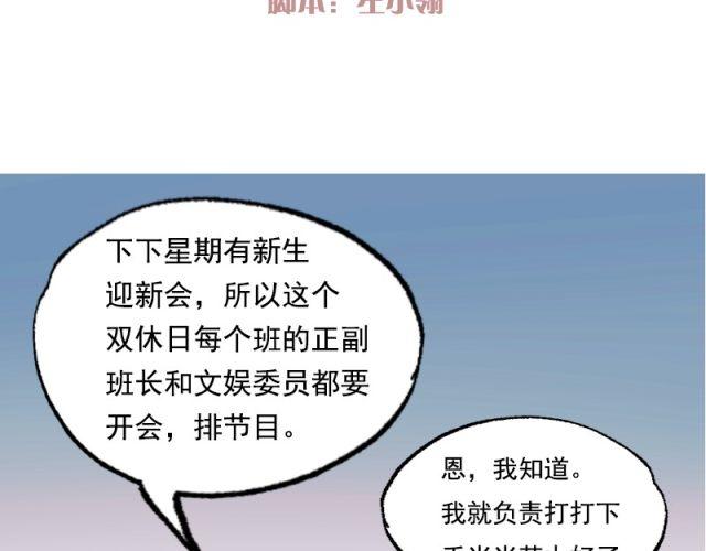 朝花惜时第二季漫画,第7话 悸动2图