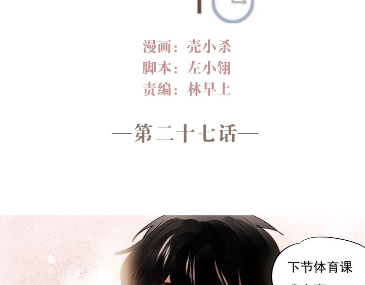 朝花惜时第二季漫画,第27话 他的背影似曾相识2图