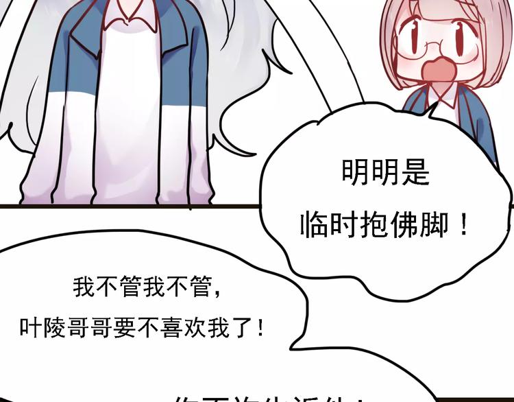 朝花惜时第二季漫画,番外2 情敌2图