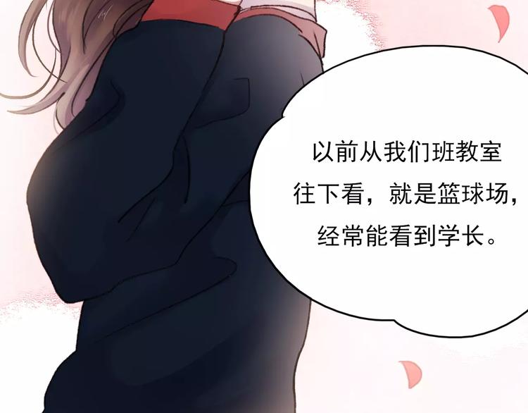 朝花惜时第二季漫画,第71话 你眼里的光2图