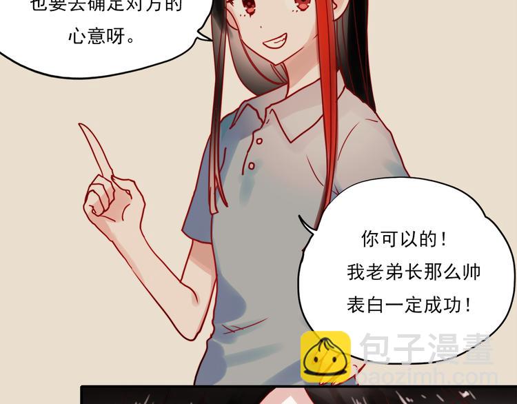 朝花惜时第二季漫画,第49话 这家伙喜欢的竟然是1图