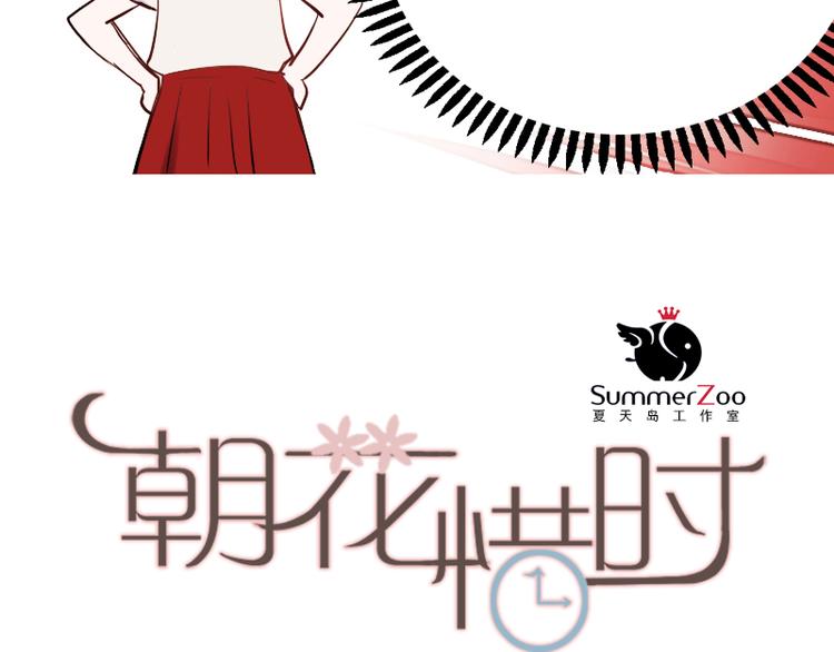 朝花惜时第二季漫画,第11话 暗恋的人竟然喜欢的是自己的好朋友2图