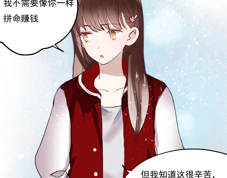 朝花惜时第二季漫画,第19话 绝不会让你受伤1图
