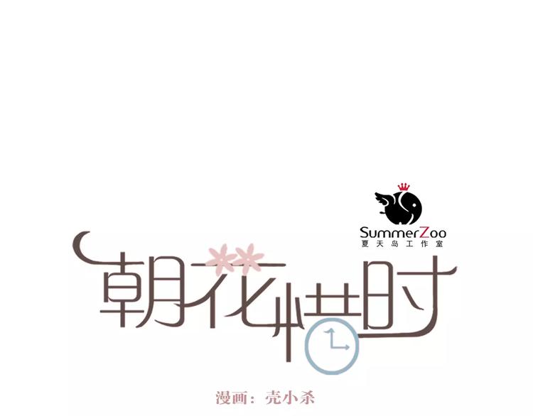 朝花夕拾思维导图漫画,第77话 我爱你1图