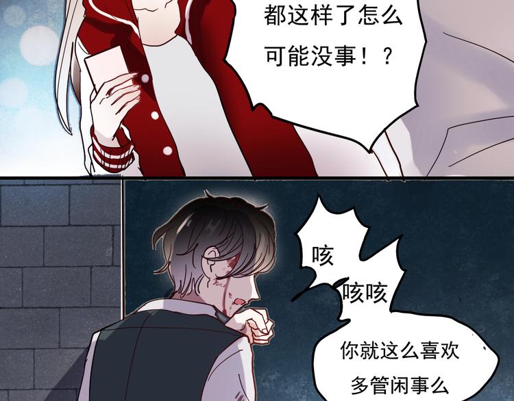 朝花惜时第二季漫画,第19话 绝不会让你受伤1图