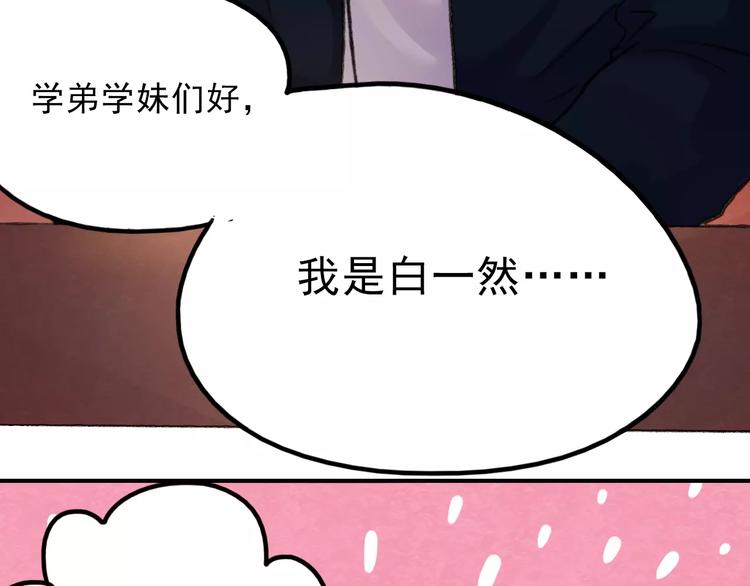 朝花惜时第二季漫画,第71话 你眼里的光1图