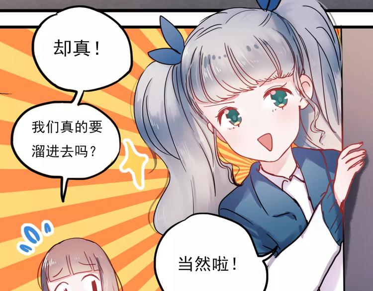 朝花惜时第二季漫画,番外1 一见钟情2图